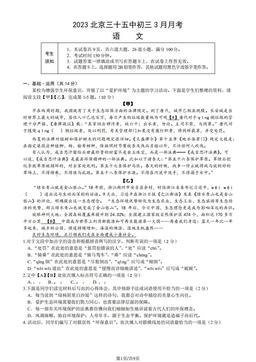 2023北京三十五中初三3月月考语文（教师版）-答案