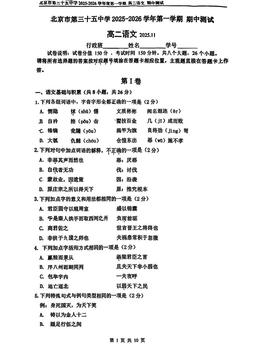 2025北京三十五中高二（上）期中语文（教师版）-答案