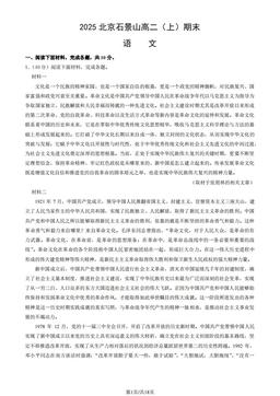 2025北京石景山高二（上）期末语文（教师版）-答案