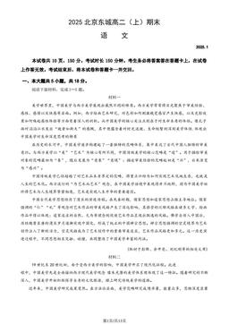 2025北京东城高二（上）期末语文（教师版）-答案