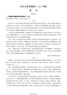 2025北京西城高二（上）期末语文（教师版）-答案
