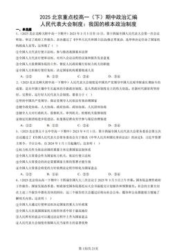 2025北京重点校高一（下）期中政治汇编：人民代表大会制度：我国的根本政治制度-答案