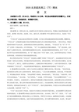2025北京延庆高二（下）期末语文（教师版）-答案