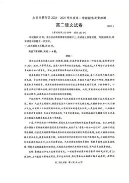 2025北京朝阳高二（上）期末语文-答案