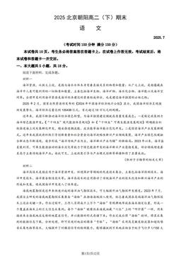2025北京朝阳高二（下）期末语文（教师版）-答案