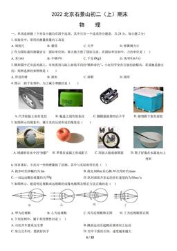 2022北京石景山初二（上）期末物理（教师版）-答案