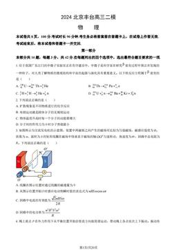 2024北京丰台高三二模物理（教师版）-答案