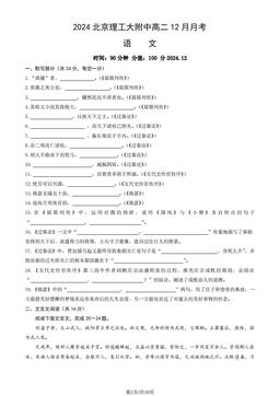2024北京理工大附中高二12月月考语文（教师版）-答案