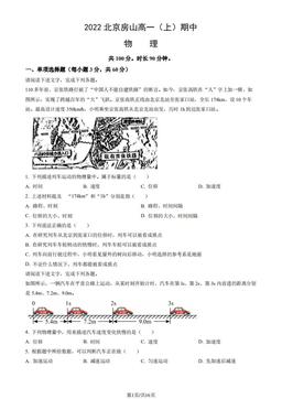 2022北京房山高一（上）期中物理（教师版）-答案