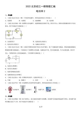 2022北京初三一模物理汇编：电功率2-答案