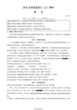 2025北京海淀初三（上）期中语文（教师版）-答案