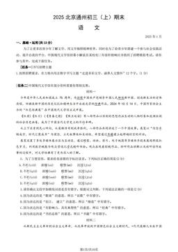 2025北京通州初三（上）期末语文（教师版）-答案