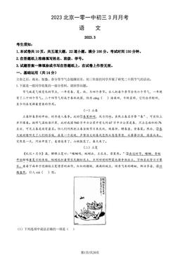 2023北京一零一中初三3月月考语文（教师版）-答案