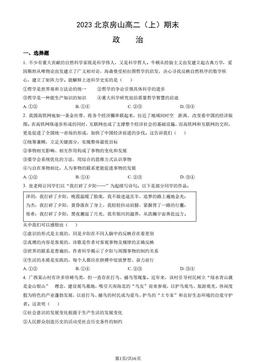 2023北京房山高二（上）期末政治（教师版）-答案