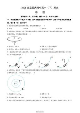 2025北京民大附中高一（下）期末物理（教师版）-答案