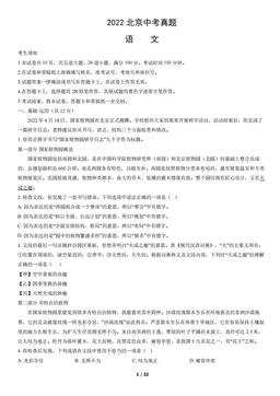 2022北京中考真题语文（教师版）-答案