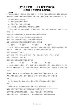 2025北京高一（上）期末政治汇编：科学社会主义的理论与实践-答案