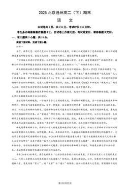 2025北京通州高二（下）期末语文（教师版）-答案