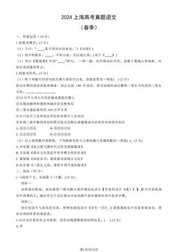 2024上海高考真题语文（春季）（教师版）-答案