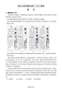 2025北京石景山初三（上）期末语文（教师版）-答案