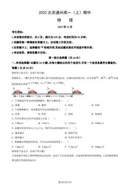 2022北京通州高一（上）期中物理（教师版）-答案