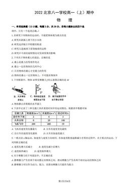 2022北京八一学校高一（上）期中物理-试题