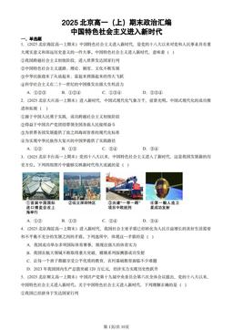 2025北京高一（上）期末政治汇编：中国特色社会主义进入新时代-答案