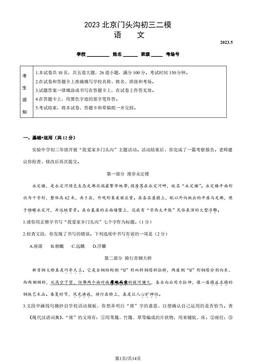 2023北京门头沟初三二模语文（教师版）-答案