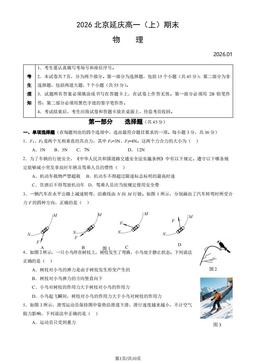 2026北京延庆高一（上）期末物理（教师版）-答案