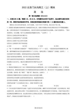 2022北京门头沟高三（上）期末政治（教师版）-答案