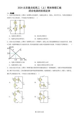 2024北京重点校高二（上）期末物理汇编：闭合电路的欧姆定律-答案