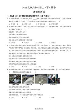 2022北京八十中初二（下）期中道德与法治（教师版）-答案