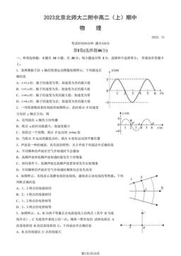 2023北京北师大二附中高二（上）期中物理（教师版）-答案