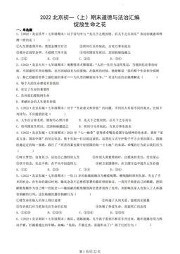 2022北京初一（上）期末道德与法治汇编：绽放生命之花-答案