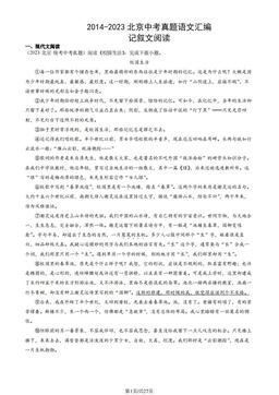 2014-2023北京中考真题语文汇编：记叙文阅读-答案