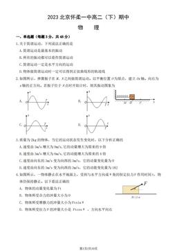 2023北京怀柔一中高二（下）期中物理（教师版）-答案