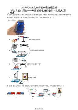 2023—2025北京初三一模物理汇编：学生实验：探究——产生感应电流的条件（北师大版）-答案