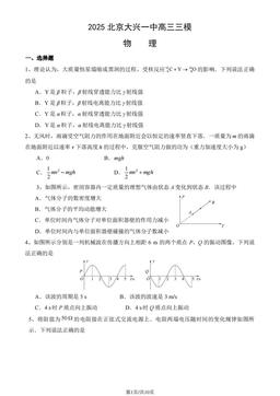 2025北京大兴一中高三三模物理（教师版）-答案
