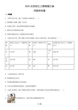 2022北京初三二模物理汇编：内能和热量-答案
