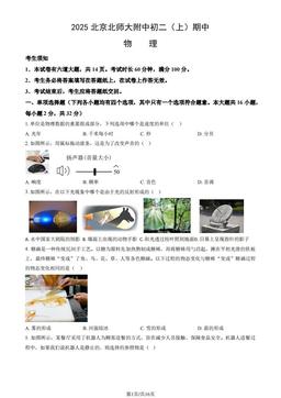 2025北京北师大附中初二（上）期中物理（教师版）-答案