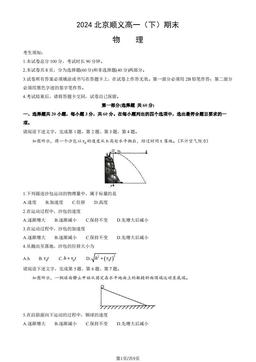 2024北京顺义高一（下）期末物理（教师版）-答案