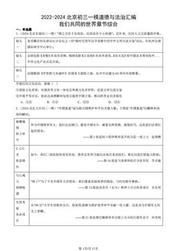 2022-2024北京初三一模道德与法治汇编：我们共同的世界章节综合-答案