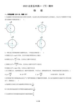 2022北京五中高一（下）期中物理（教师版）-答案