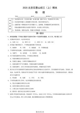 2025北京石景山初三（上）期末物理（教师版）-答案