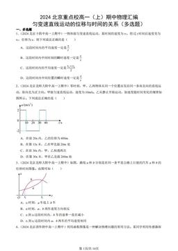 2024北京重点校高一（上）期中物理汇编：匀变速直线运动的位移与时间的关系（多选题）-答案