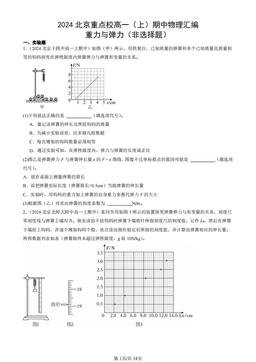2024北京重点校高一（上）期中物理汇编：重力与弹力（非选择题）-答案