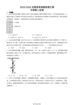 2023-2025全国高考真题物理汇编：牛顿第二定律-答案