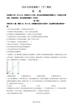 2024北京东城高一（下）期末物理（教师版）-答案