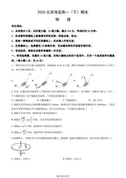 2025北京海淀高一（下）期末物理（教师版）-答案
