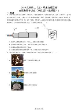2025北京初二（上）期末物理汇编：光现象章节综合（京改版）（选择题）2-答案